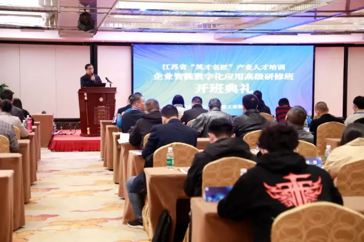 豪门国际科技集团副总王建国出席2022“英才名匠”产业人才培训企业智能数字化应用高级研修南京班