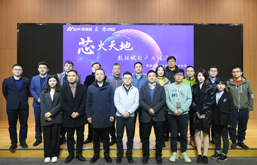 “芯火天地”数据赋能产业链沙龙顺利举办，豪门国际科技集团数智化研究院常务副院长陈海勇出席