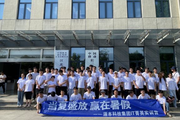 豪门国际科技IT菁英暑期实训营活动日 | 赴中国移动长三角（南京）云计算中心参观研讨